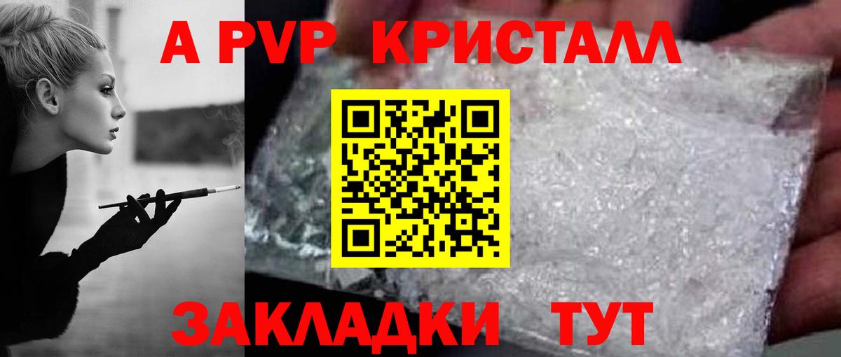 APVP кристаллы  A PVP СК  Alpha-PVP VHQ  Вход с VPN  Будённовск 