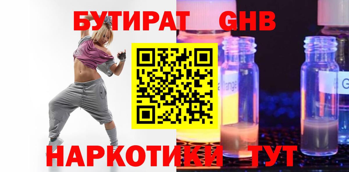 Бутират BDO  Вход с VPN  Бутират  Будённовск 