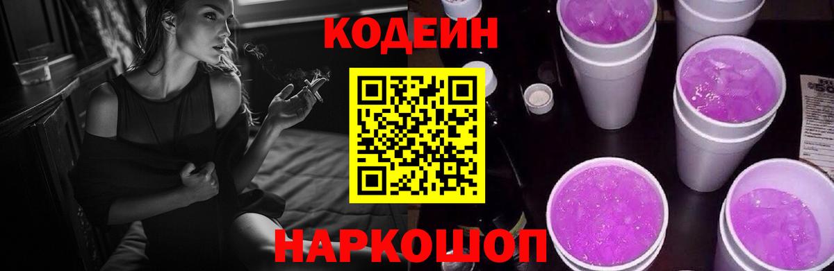 Будённовск  Codein напиток Lean (лин)  что такое   Кодеиновый сироп Lean Purple Drank  Вход с VPN 