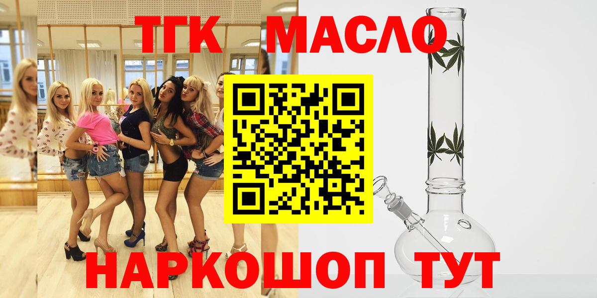 ТГК THC oil Будённовск